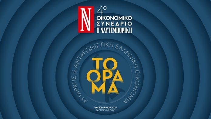 4ο Οικονομικό Συνέδριο «Ν»: Η Ελλάδα χαράσσει το νέο της όραμα στο Ζάππειο